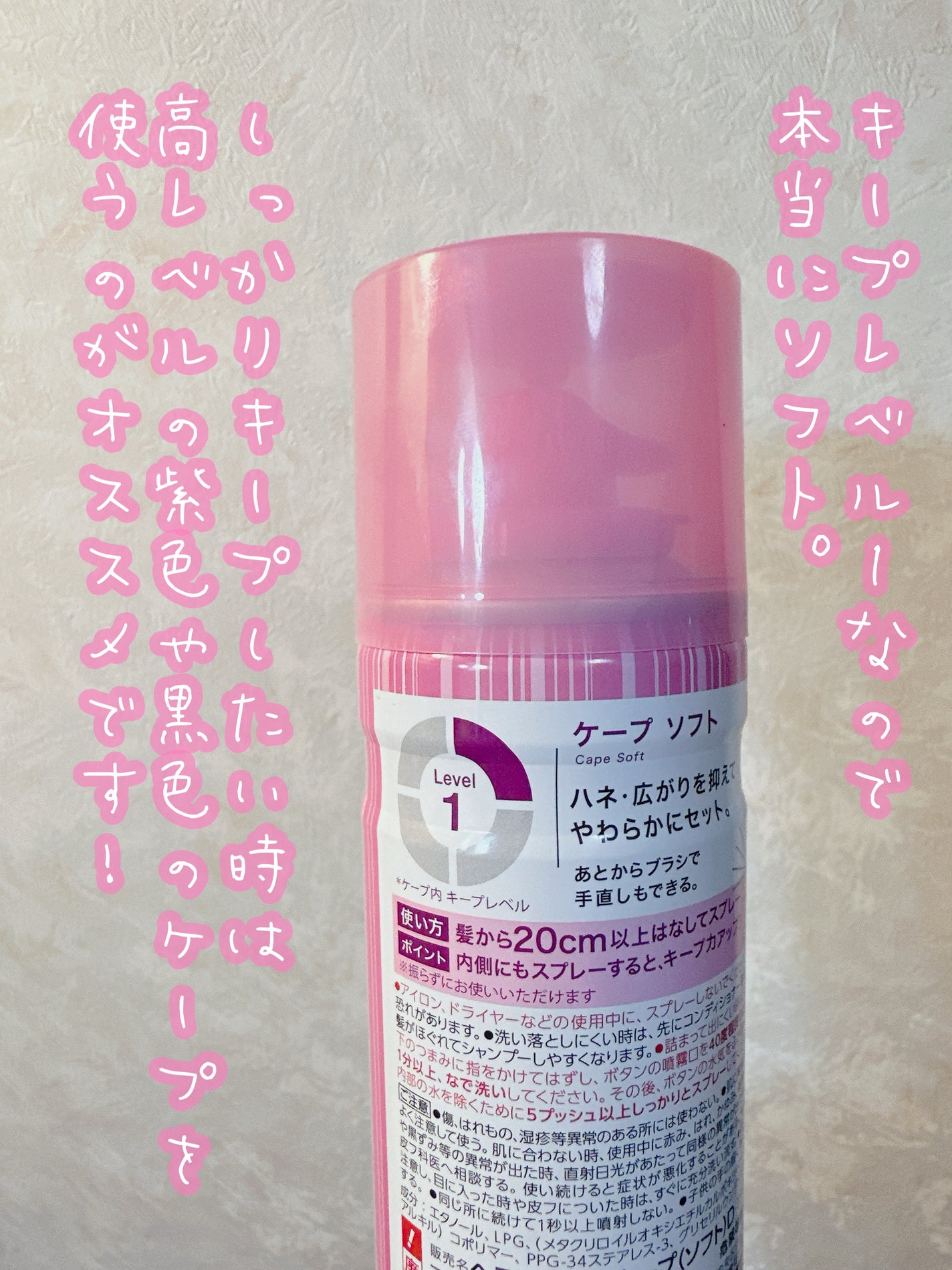 ケープ ソフト 微香性/ケープ/ヘアスプレーを使ったクチコミ(3枚目)