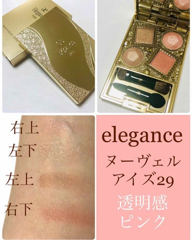 エレガンス ヌーヴェル アイズ/Elégance/アイシャドウパレットを使ったクチコミ（1枚目）