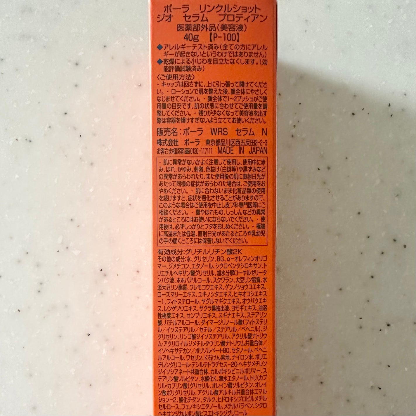 リンクルショット ジオ セラム プロティアン/リンクルショット/美容液を使ったクチコミ(5枚目)