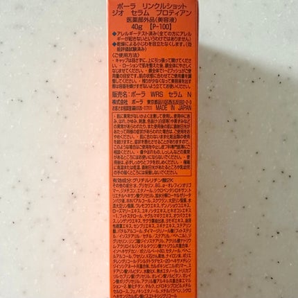 リンクルショット ジオ セラム プロティアン/リンクルショット/美容液を使ったクチコミ(5枚目)