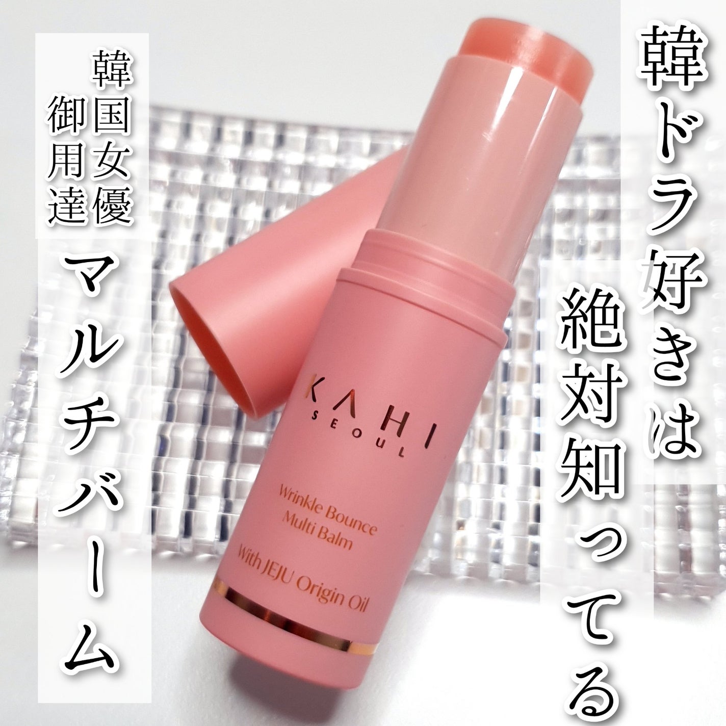 WRバウンス マルチバーム/KAHI/フェイスバームを使ったクチコミ(1枚目)