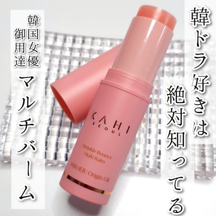 WRバウンス マルチバーム/KAHI/フェイスバームを使ったクチコミ(1枚目)