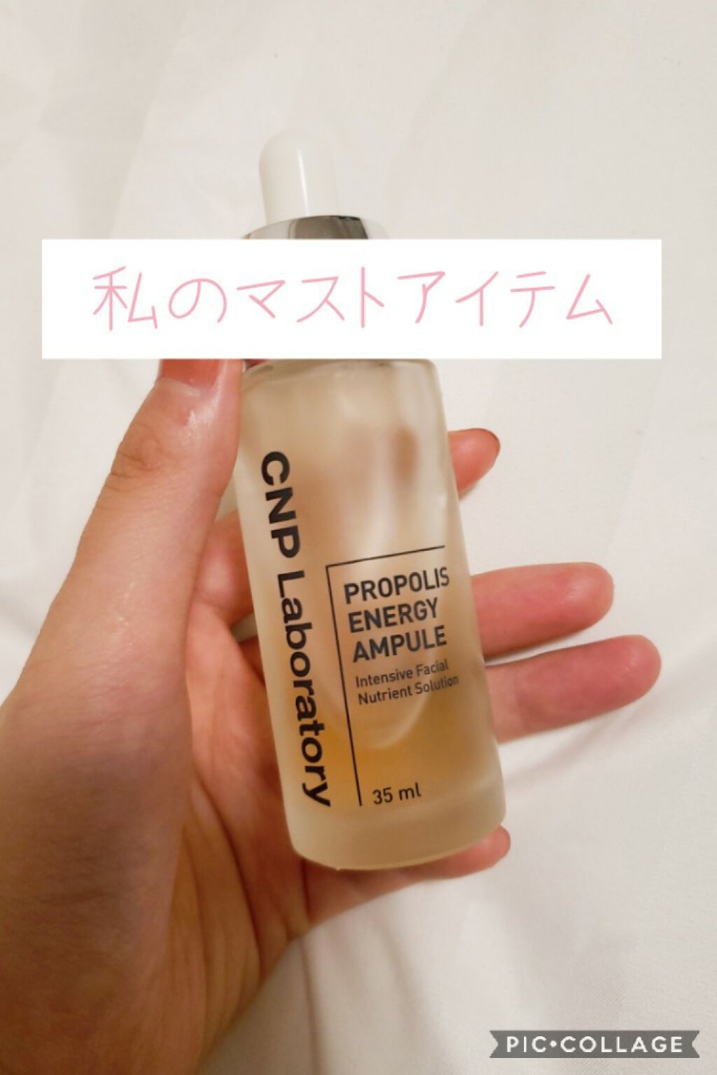 プロポリス エネルギーアンプル/CNP Laboratory/美容液を使ったクチコミ（1枚目）