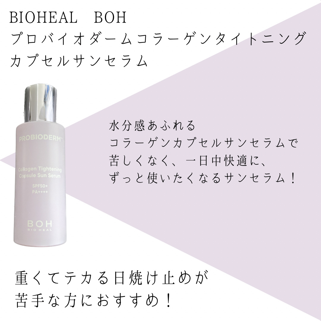 プロバイオダームコラーゲンタイトニングカプセルサンセラム/BIOHEAL BOH/日焼け止めローションを使ったクチコミ（2枚目）