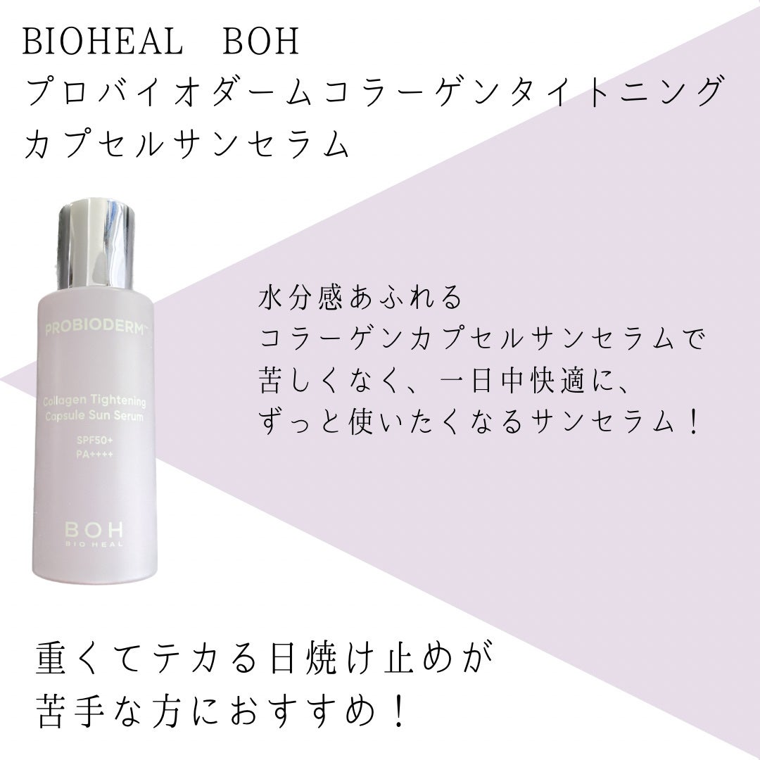 プロバイオダームコラーゲンタイトニングカプセルサンセラム/BIOHEAL BOH/日焼け止めローションを使ったクチコミ(2枚目)