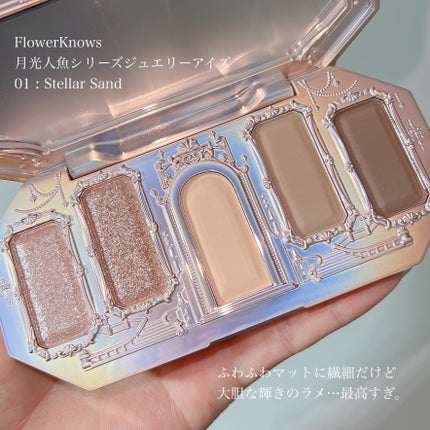 月光人魚シリーズ ジュエリーアイズ/FlowerKnows/アイシャドウパレットを使ったクチコミ(2枚目)