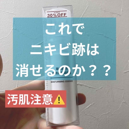 敏感肌用薬用美白美容液/無印良品/美容液を使ったクチコミ(1枚目)