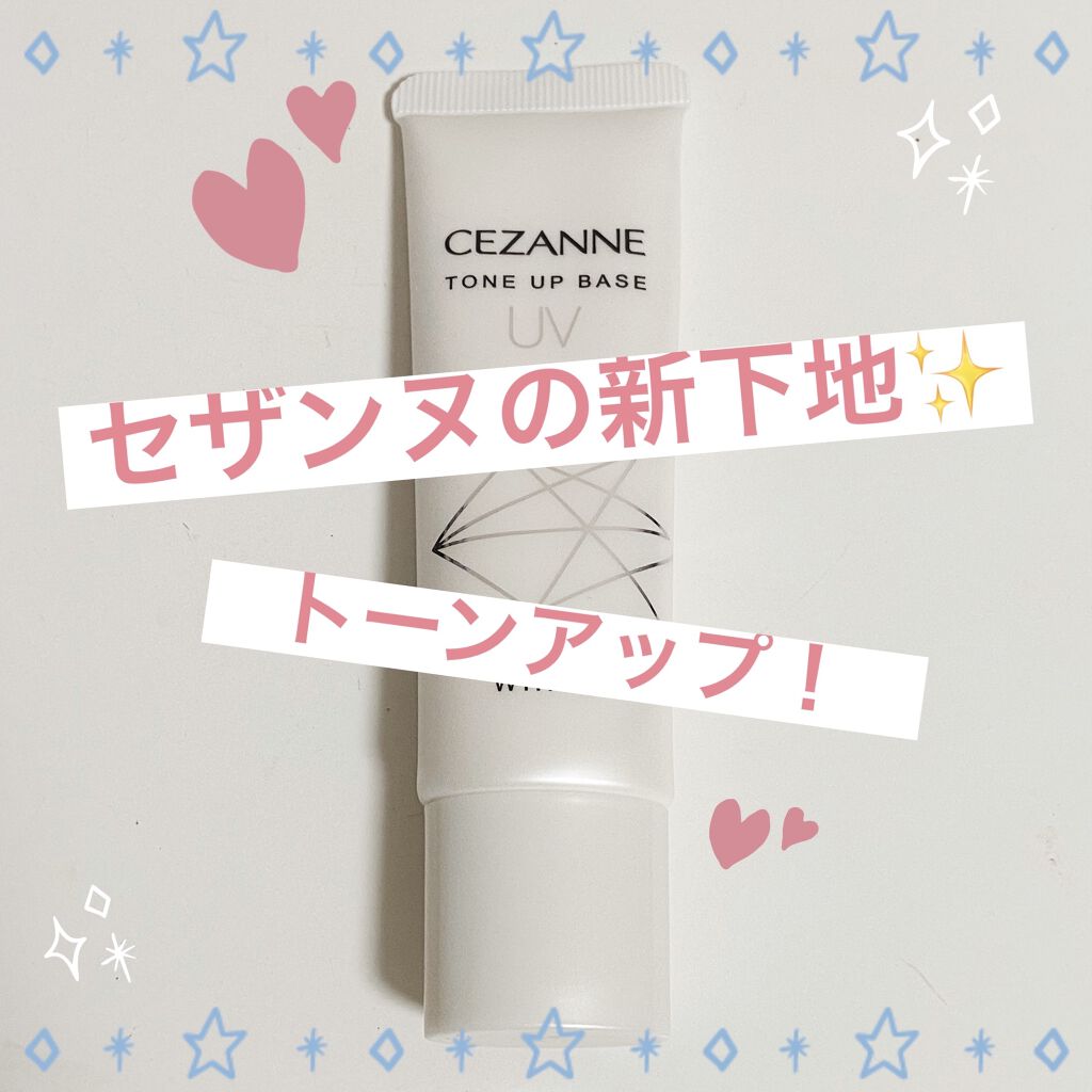 UVトーンアップベース/CEZANNE/化粧下地を使ったクチコミ（1枚目）