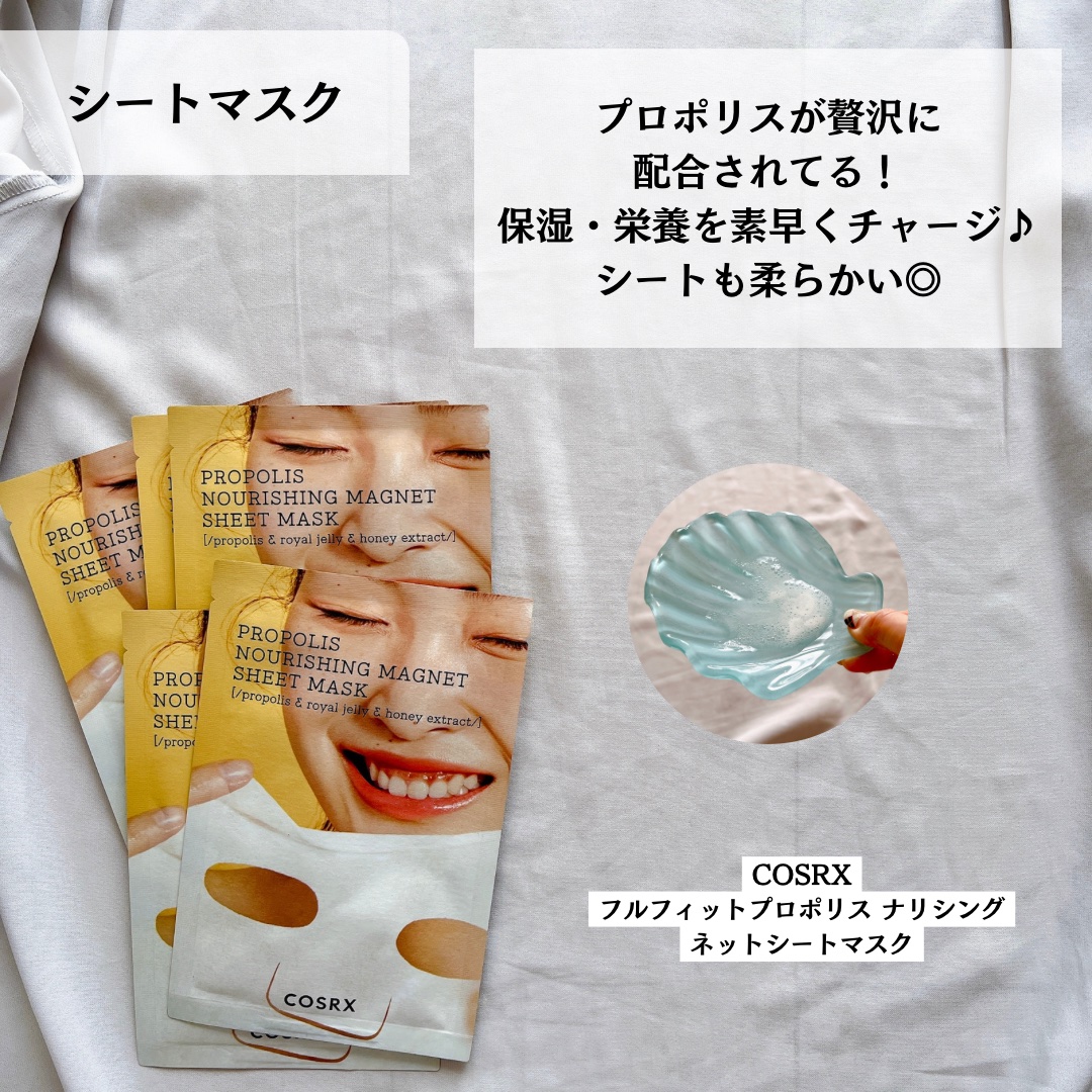 フルフィットプロポリスナリシングマグネットシートマスク /COSRX/シートマスク・パックを使ったクチコミ（2枚目）