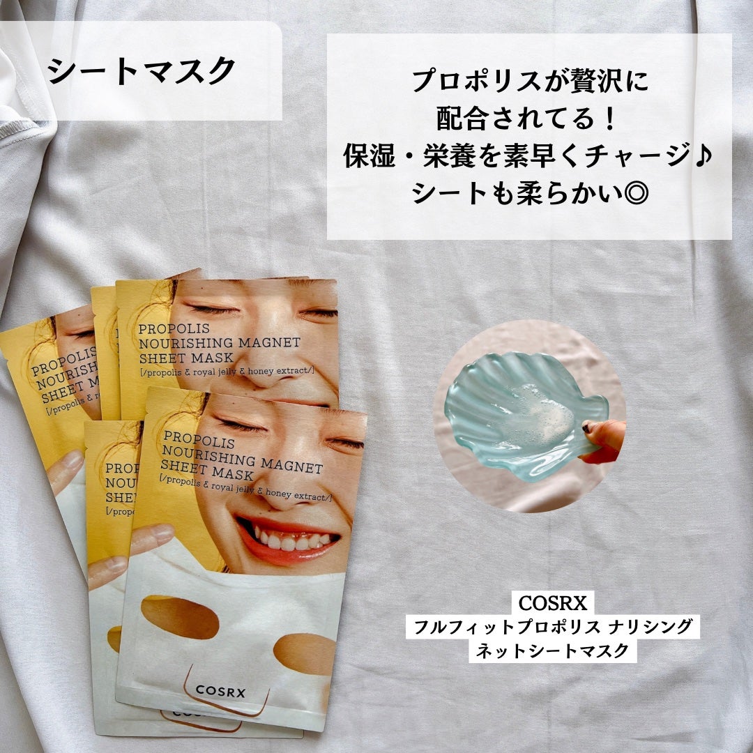 フルフィットプロポリスナリシングマグネットシートマスク /COSRX/シートマスク・パックを使ったクチコミ(2枚目)