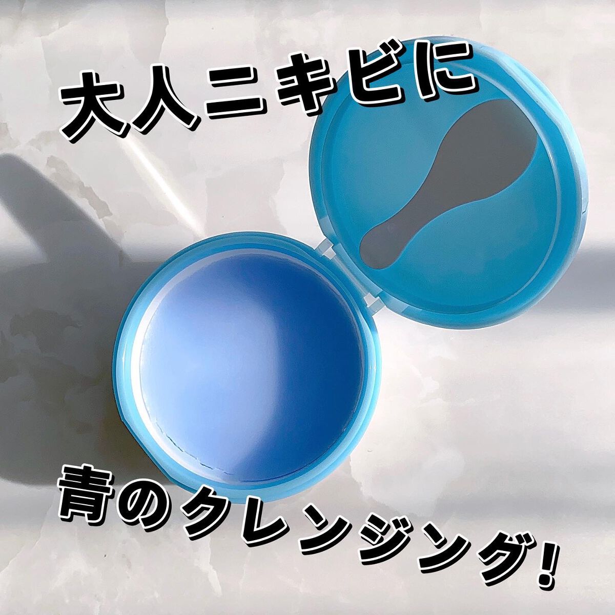 夢みるバーム アクネクリアモイスチャー/ロゼット/クレンジングバームを使ったクチコミ(1枚目)