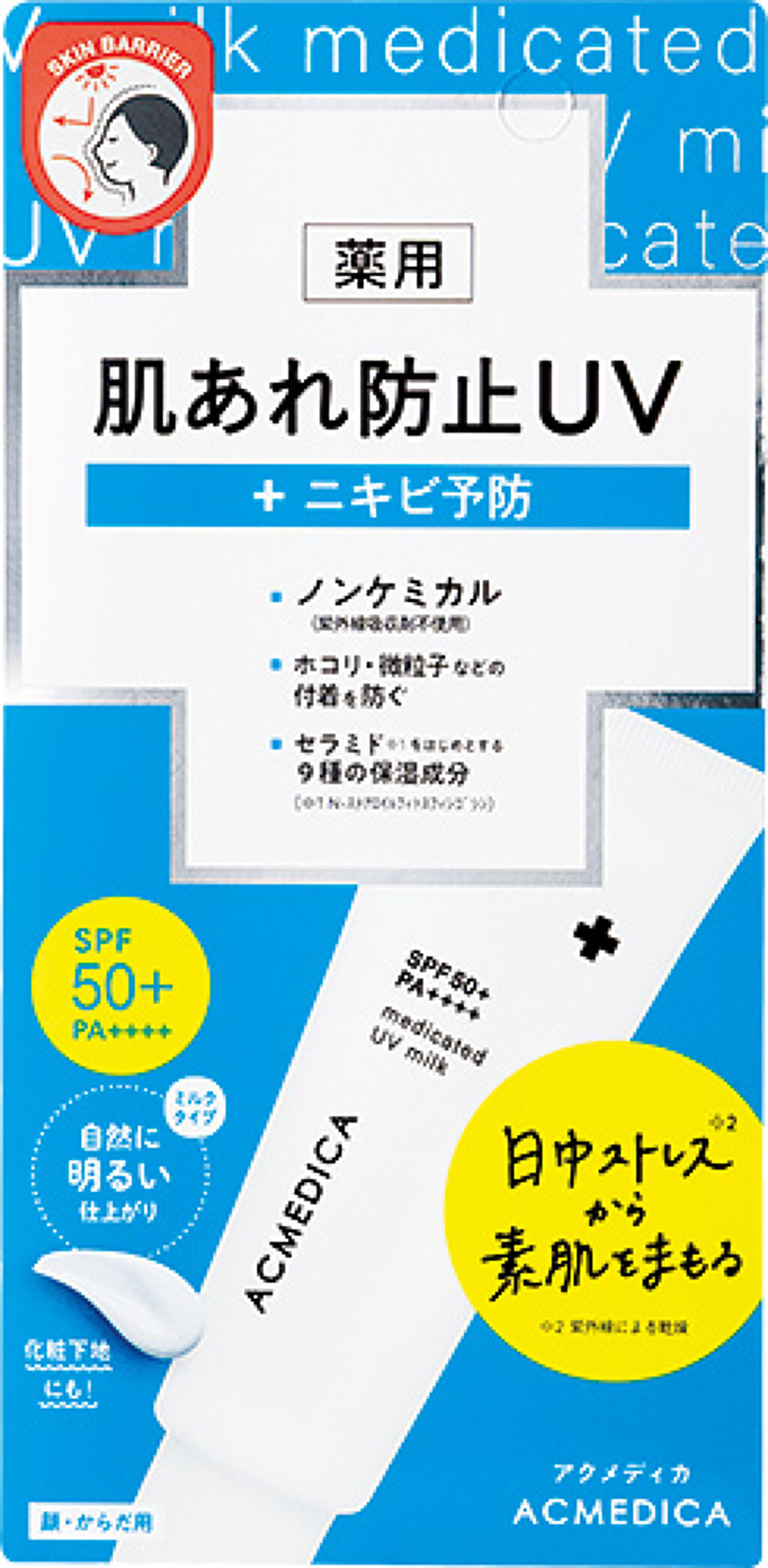 日中ストレスから素肌を守る！スキンケアする【日焼け止め】（1枚目）