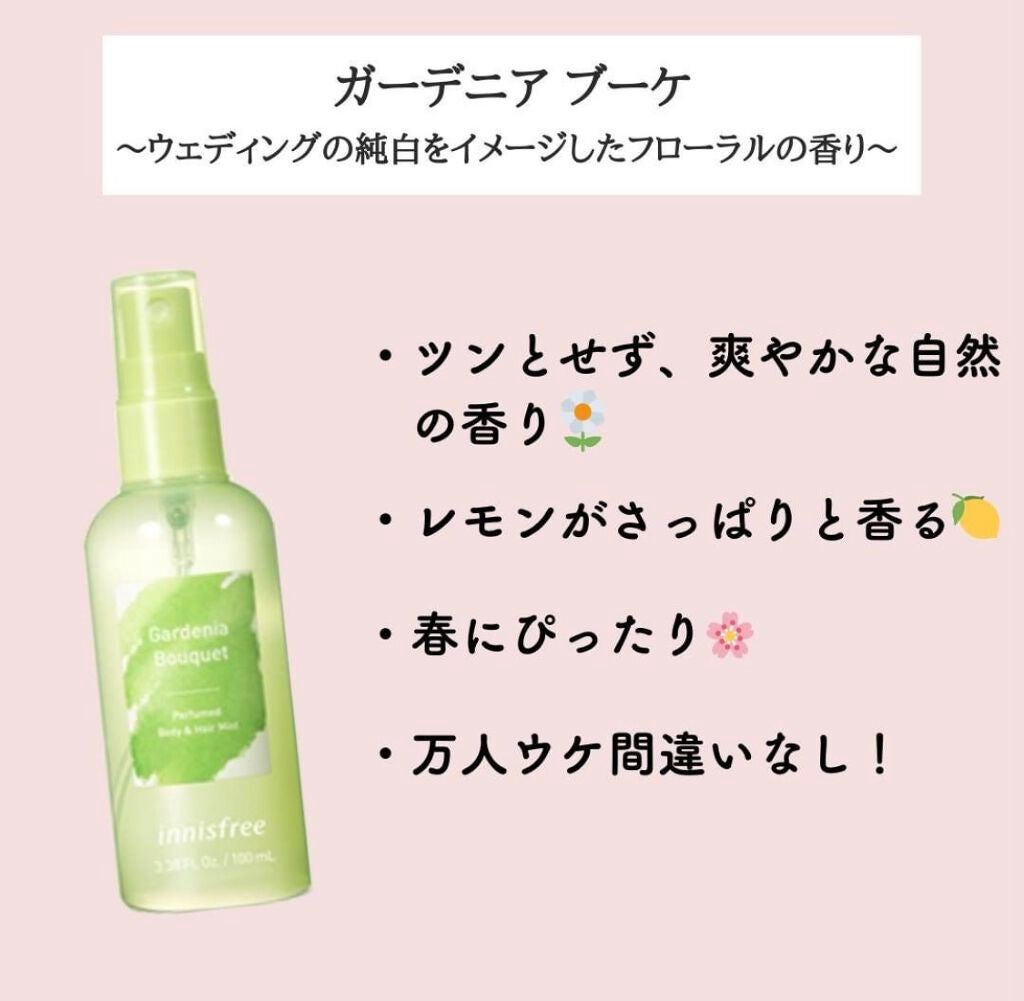 パフュームド ボディ&ヘアミスト/innisfree/香水(その他)を使ったクチコミ(4枚目)