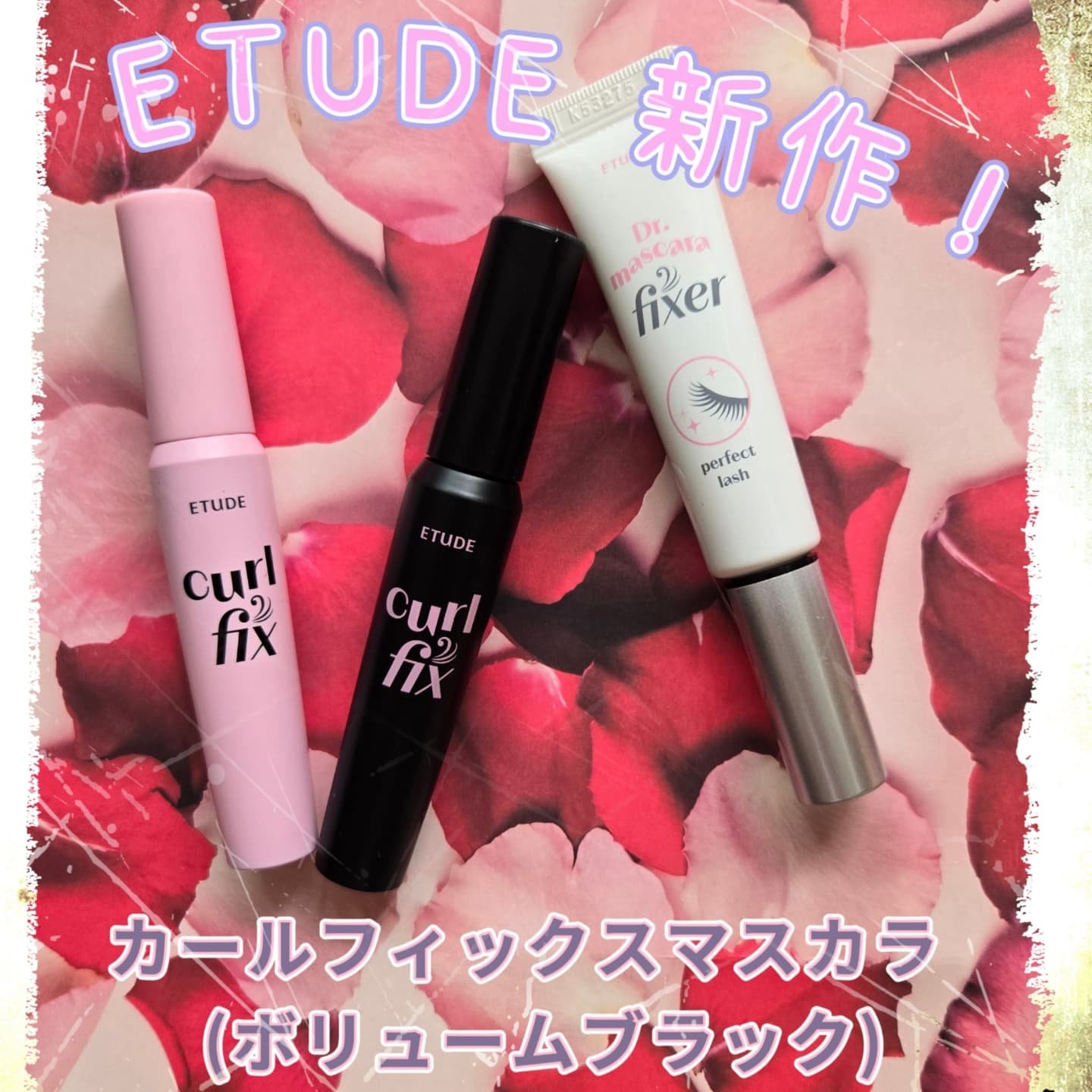 カールフィックスマスカラ ボリュームブラック/ETUDE/マスカラを使ったクチコミ（1枚目）