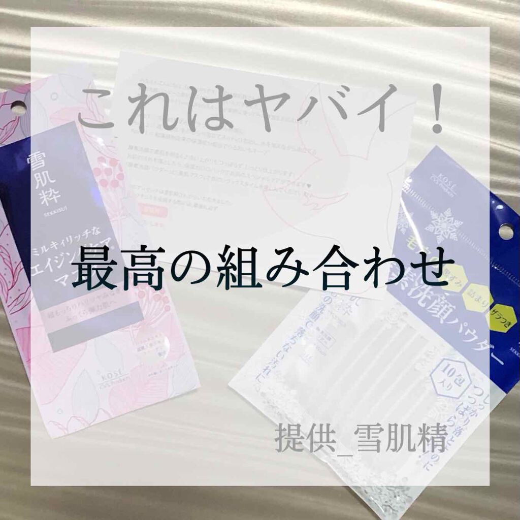 酵素洗顔パウダー/雪肌粋/洗顔パウダーを使ったクチコミ(1枚目)