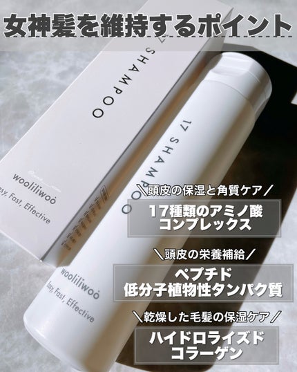 17 シャンプー/wooliliwoo/市販シャンプーを使ったクチコミ(3枚目)