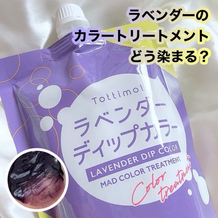 tottimo!ディップカラー/アイケイ/ヘアカラーを使ったクチコミ(1枚目)