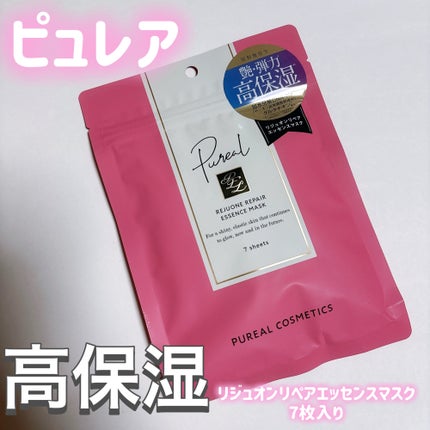 リジュオンリペアエッセンスマスク/ピュレア/シートマスク・パックを使ったクチコミ(1枚目)