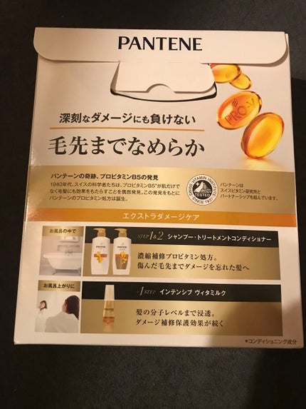 エクストラ ダメージケア シャンプー/トリートメント in コンディショナー/パンテーン/市販シャンプーを使ったクチコミ(2枚目)