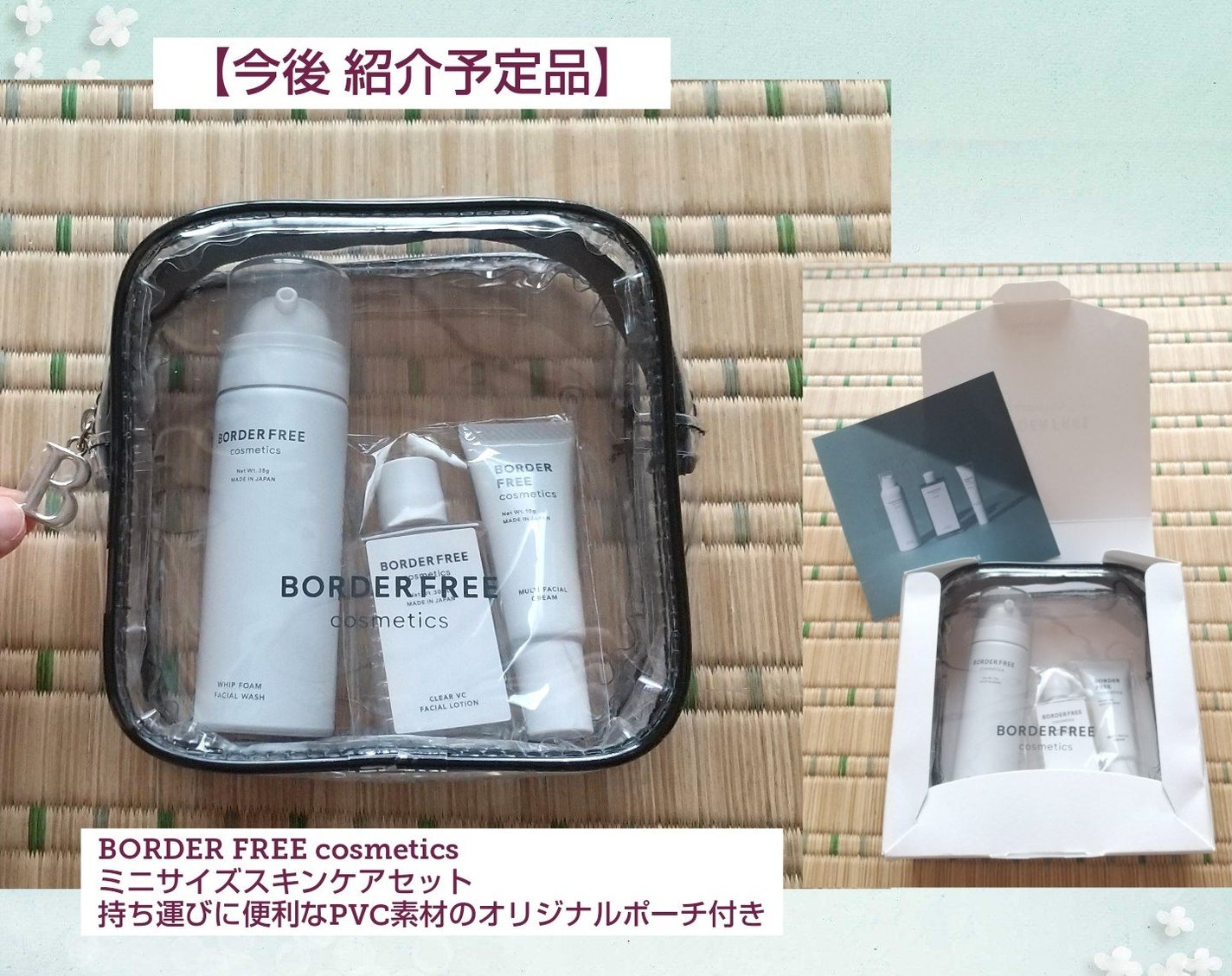 ミニサイズスキンケアセット/BORDER FREE cosmetics/トライアルキットを使ったクチコミ(1枚目)