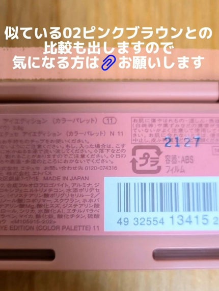エテュセ アイエディション(カラーパレット)/ettusais/アイシャドウパレットを使ったクチコミ(4枚目)
