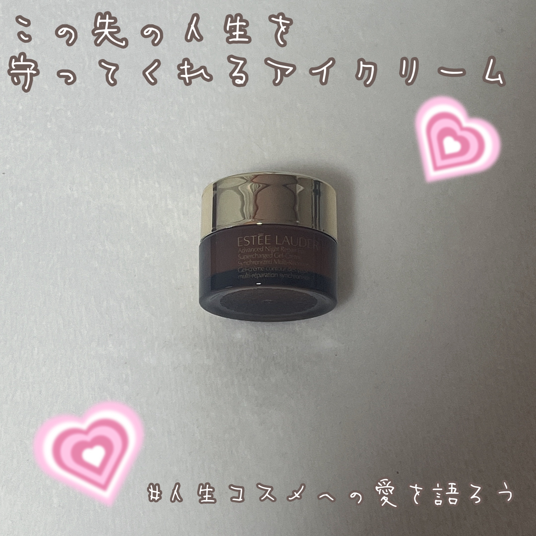  アドバンス ナイト リペア アイ ジェル SMR コンプレックス/ESTEE LAUDER/アイケア・アイクリームを使ったクチコミ（1枚目）