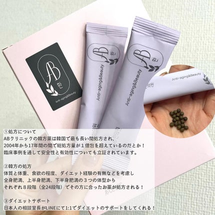 AB丸/韓国ABクリニック/ボディサプリメントを使ったクチコミ(3枚目)