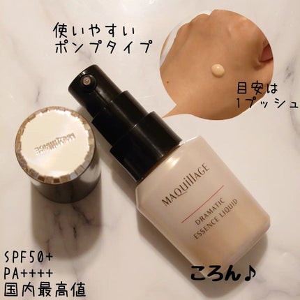 ドラマティックエッセンスリキッド/マキアージュ/リキッドファンデーションを使ったクチコミ(2枚目)