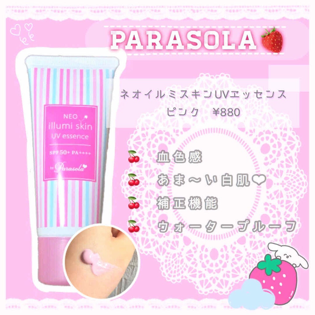 パラソーラ ネオイルミスキン UV エッセンス LV 【ネオイルミ ラベンダー】/パラソーラ/日焼け止め・UVケアを使ったクチコミ(1枚目)