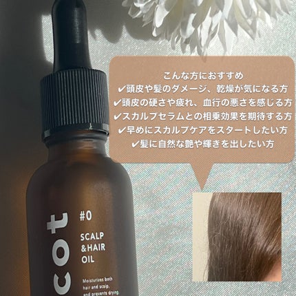 ヘアオイル/wicot/その他スタイリングを使ったクチコミ(5枚目)