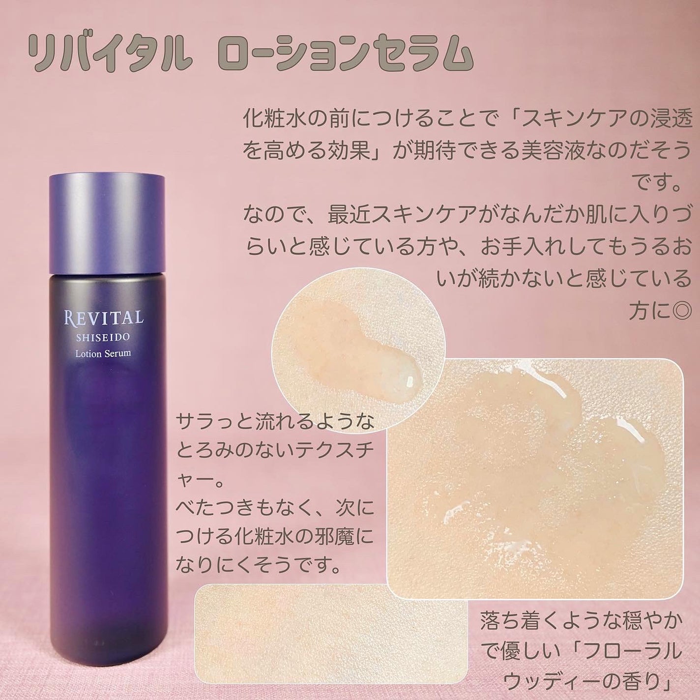 ローションセラム/リバイタル/美容液を使ったクチコミ(2枚目)
