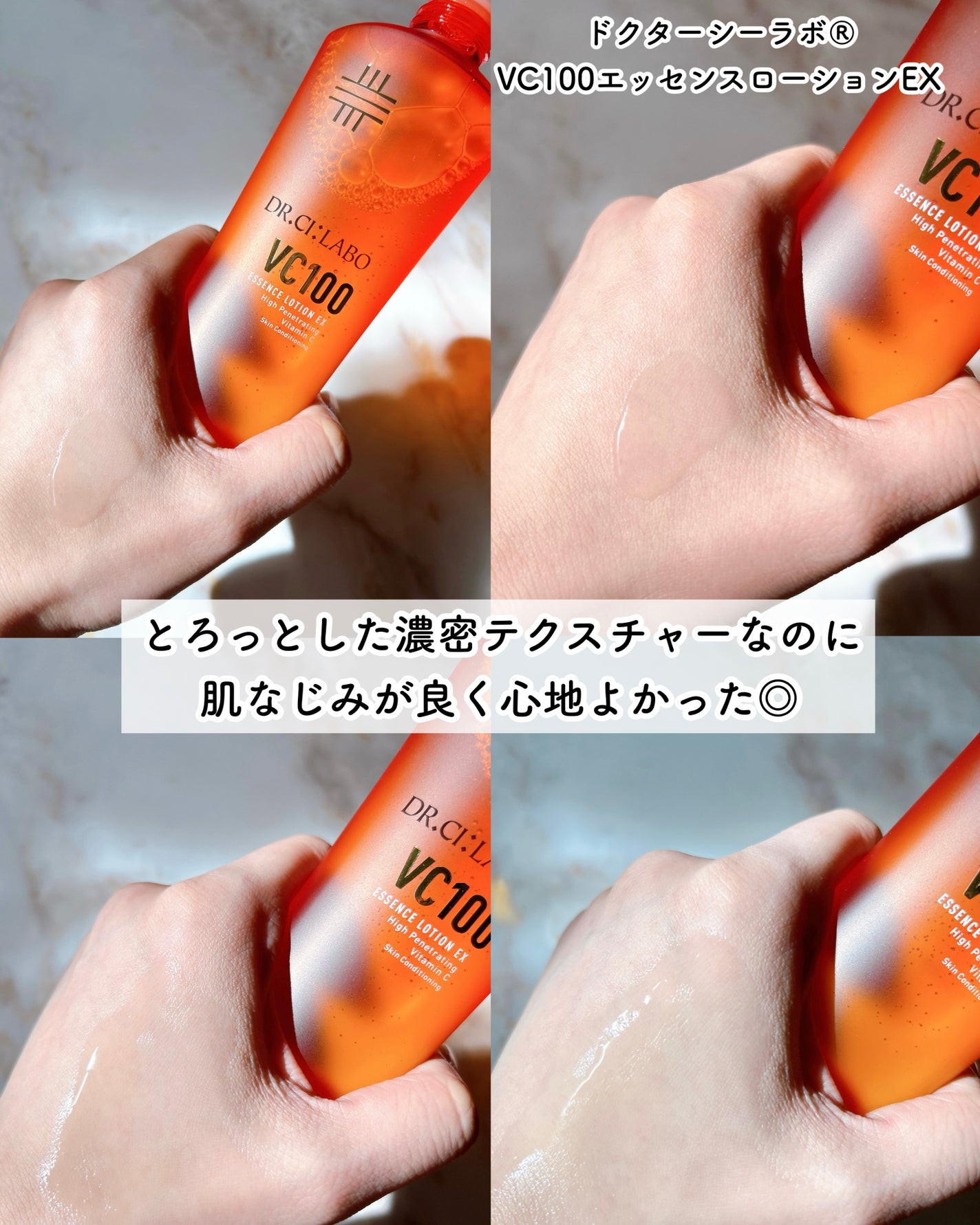 VC100エッセンスローション EX/ドクターシーラボⓇ/化粧水を使ったクチコミ(3枚目)