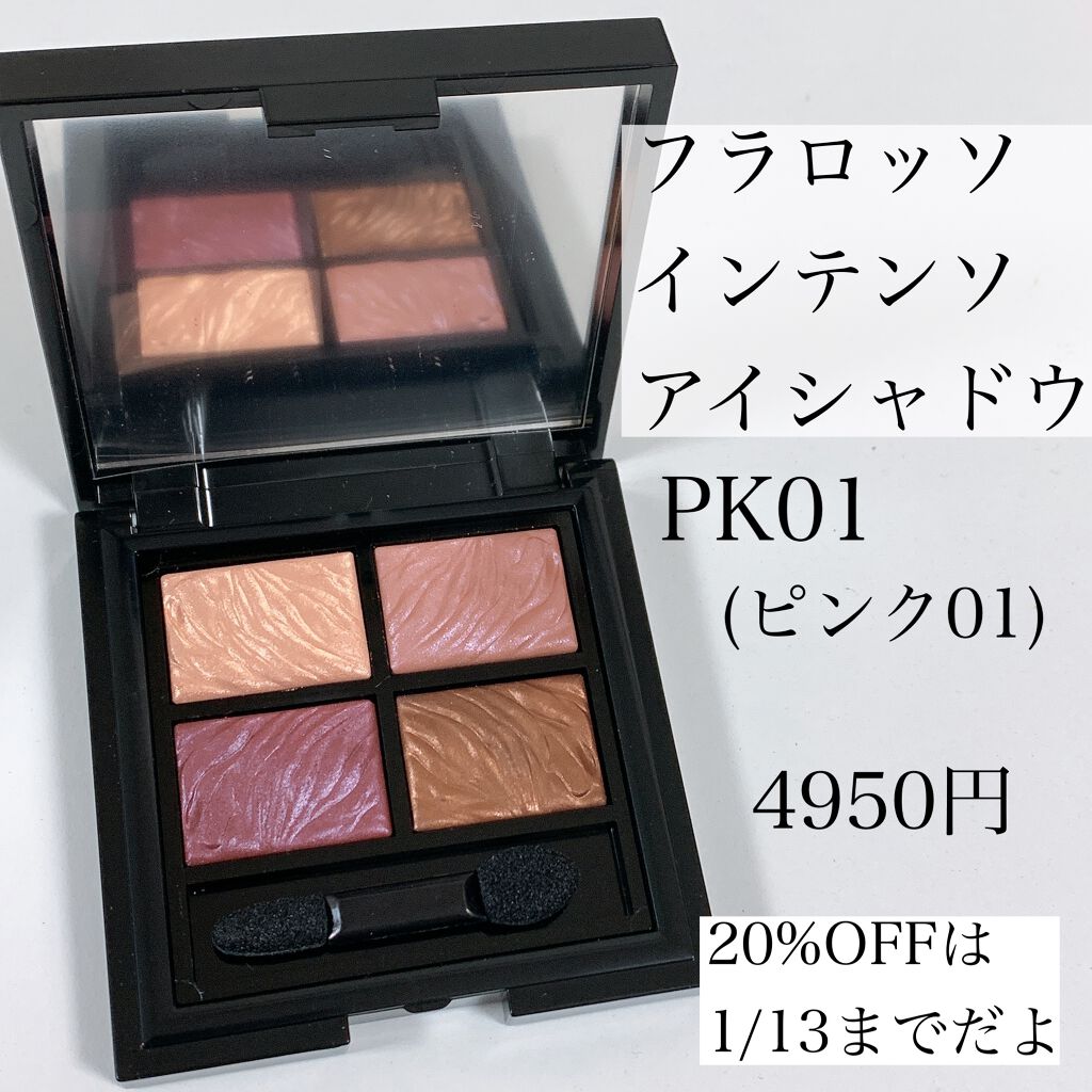フラロッソ インテンソ アイシャドウ PK01/アスタリフト/アイシャドウパレットを使ったクチコミ（2枚目）