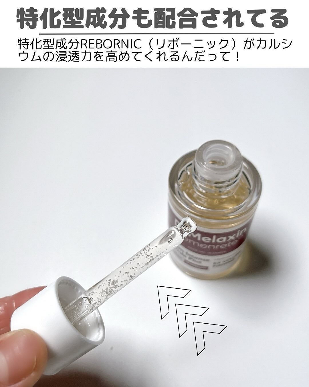 Cemenrete Calcium Intense Cream/Dr.Melaxin/フェイスクリームを使ったクチコミ(4枚目)