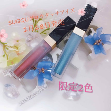 グロウ タッチ アイズ/SUQQU/リキッドアイシャドウを使ったクチコミ(1枚目)