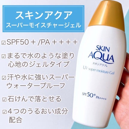 スキンアクア スーパーモイスチャージェル/スキンアクア/日焼け止めジェルを使ったクチコミ(2枚目)