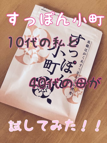 すっぽん小町/ていねい通販/健康サプリメントを使ったクチコミ（1枚目）