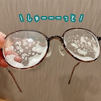 メガネのシャンプー 除菌EX/ソフト99コーポレーション/その他を使ったクチコミ(3枚目)