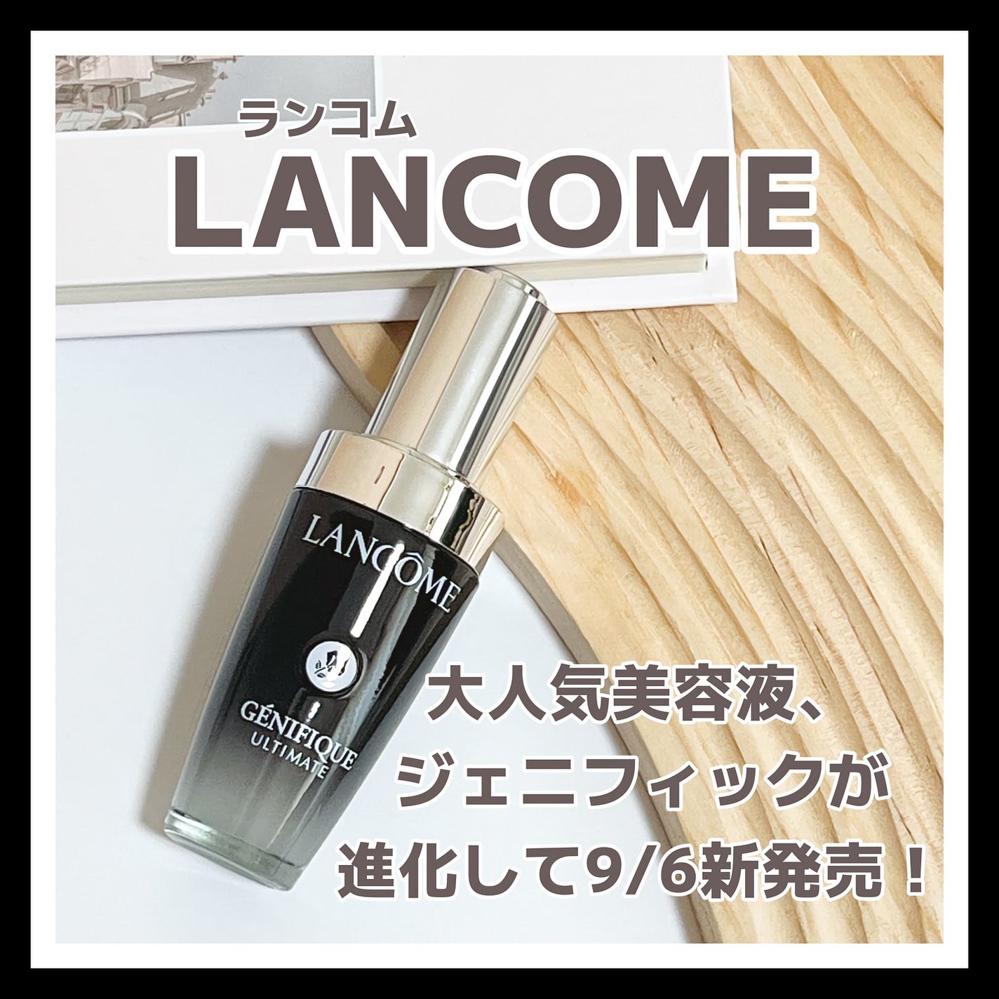 ジェニフィック アルティメ セラム/LANCOME/美容液を使ったクチコミ(1枚目)