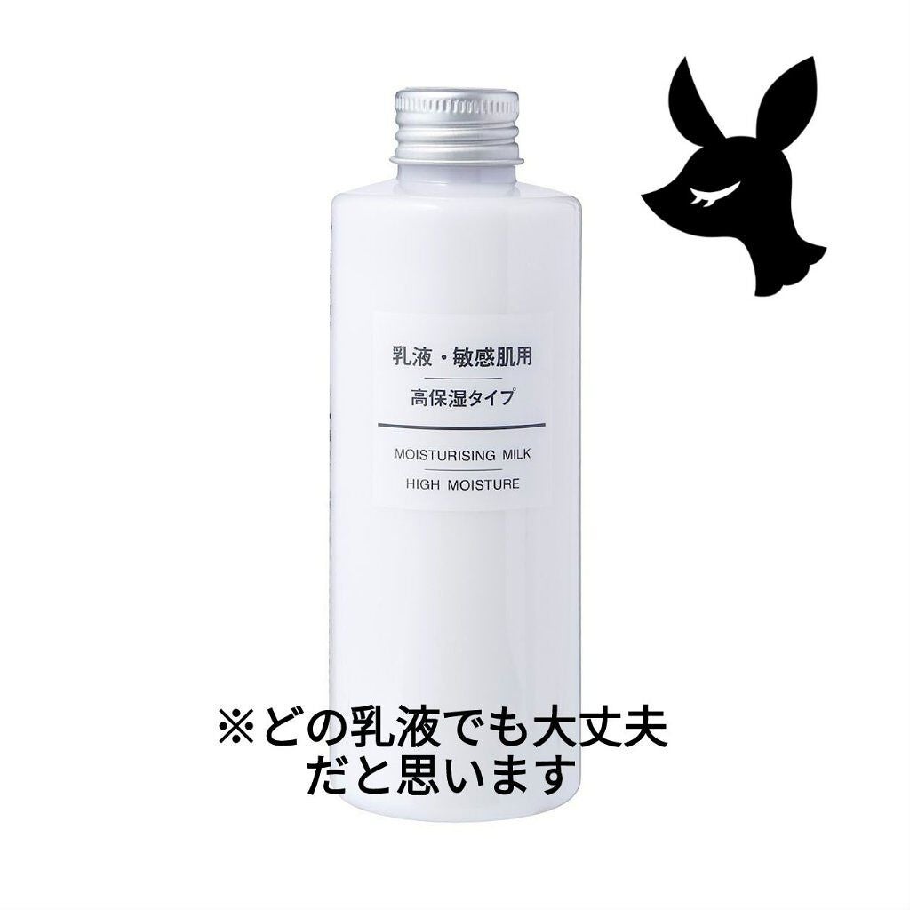 乳液・敏感肌用・高保湿タイプ/無印良品/乳液を使ったクチコミ(2枚目)