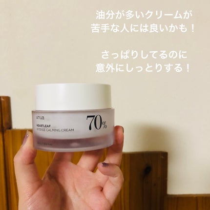 ドクダミ 70 インテンスカーミングクリーム/Anua/フェイスクリームを使ったクチコミ(1枚目)