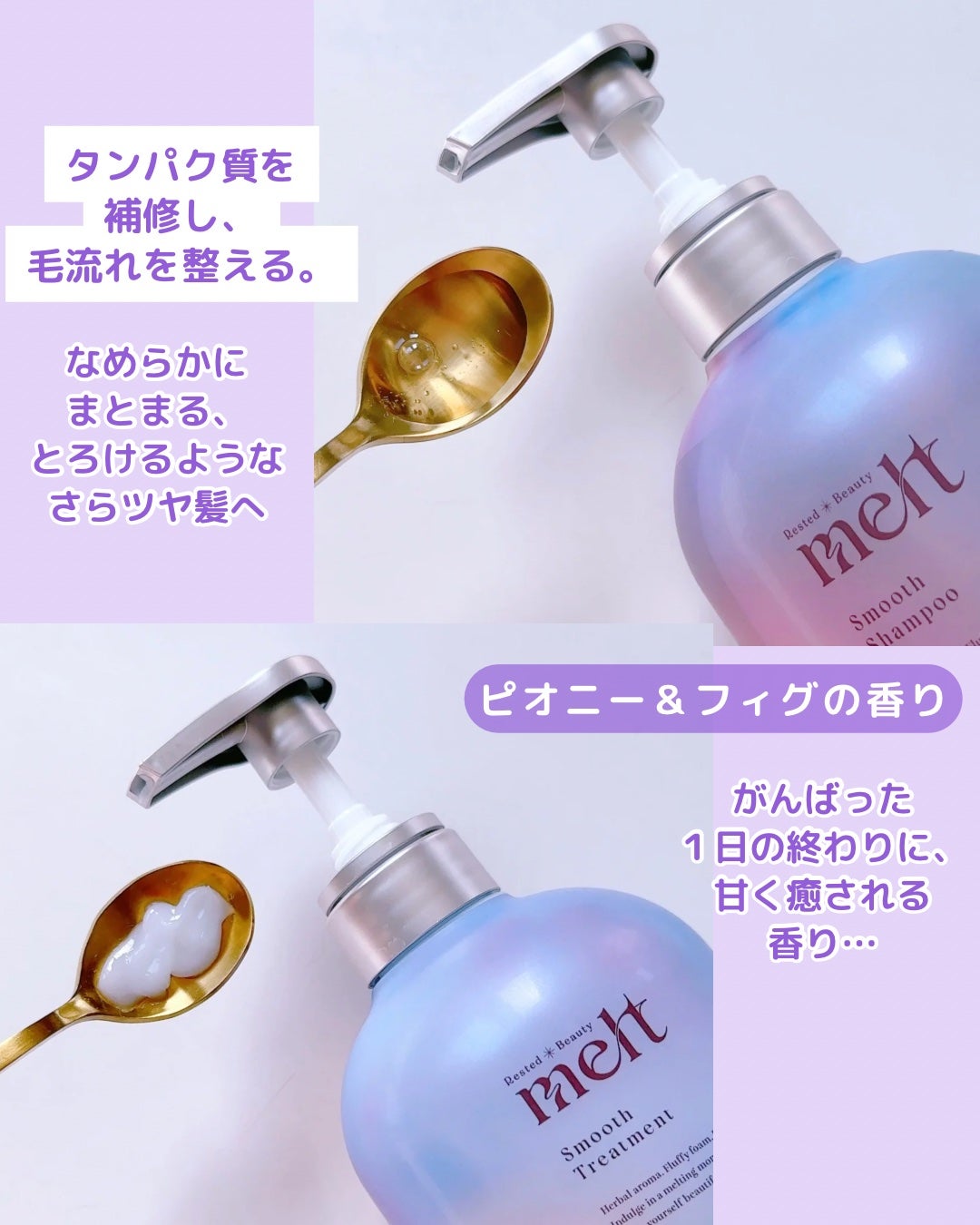 メルト スムースシャンプー/トリートメント/melt/市販シャンプーを使ったクチコミ(2枚目)