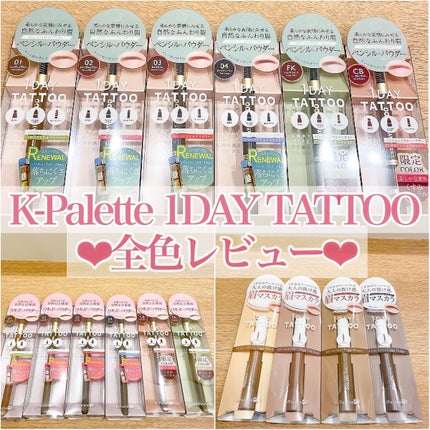 ニュアンスブロウマスカラ/K-パレット/眉マスカラを使ったクチコミ(1枚目)