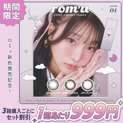 rom’u(ロミュ) 1day episode01/rom'u/ワンデー(1DAY)カラコンを使ったクチコミ(9枚目)