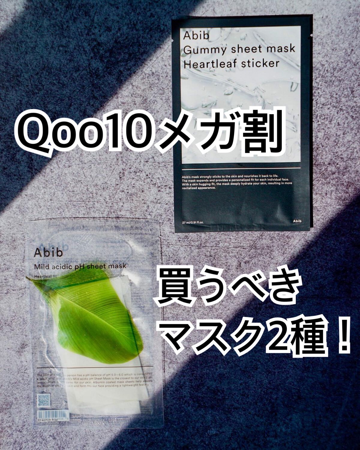 弱酸性pHシートマスク ドクダミフィット/Abib /シートマスク・パックを使ったクチコミ(1枚目)