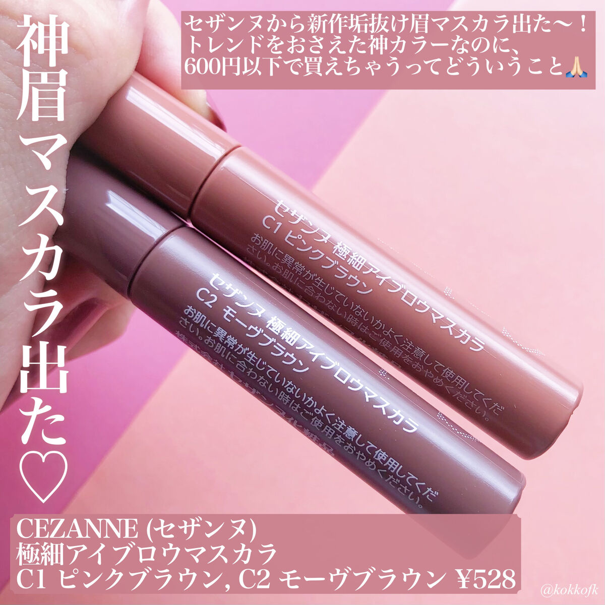 極細アイブロウマスカラ/CEZANNE/眉マスカラを使ったクチコミ（2枚目）