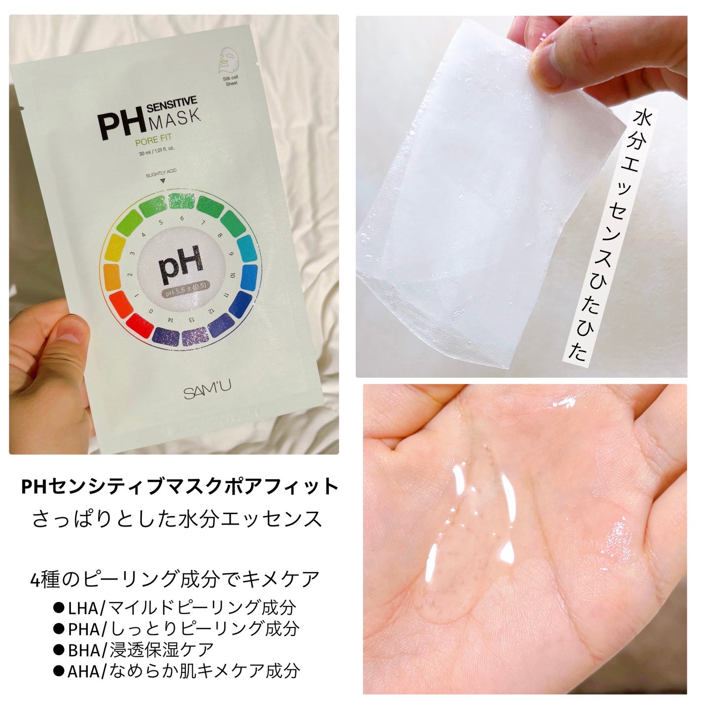 PHセンシティブマスク ポアフィット/SAM'U/シートマスク・パックを使ったクチコミ(3枚目)