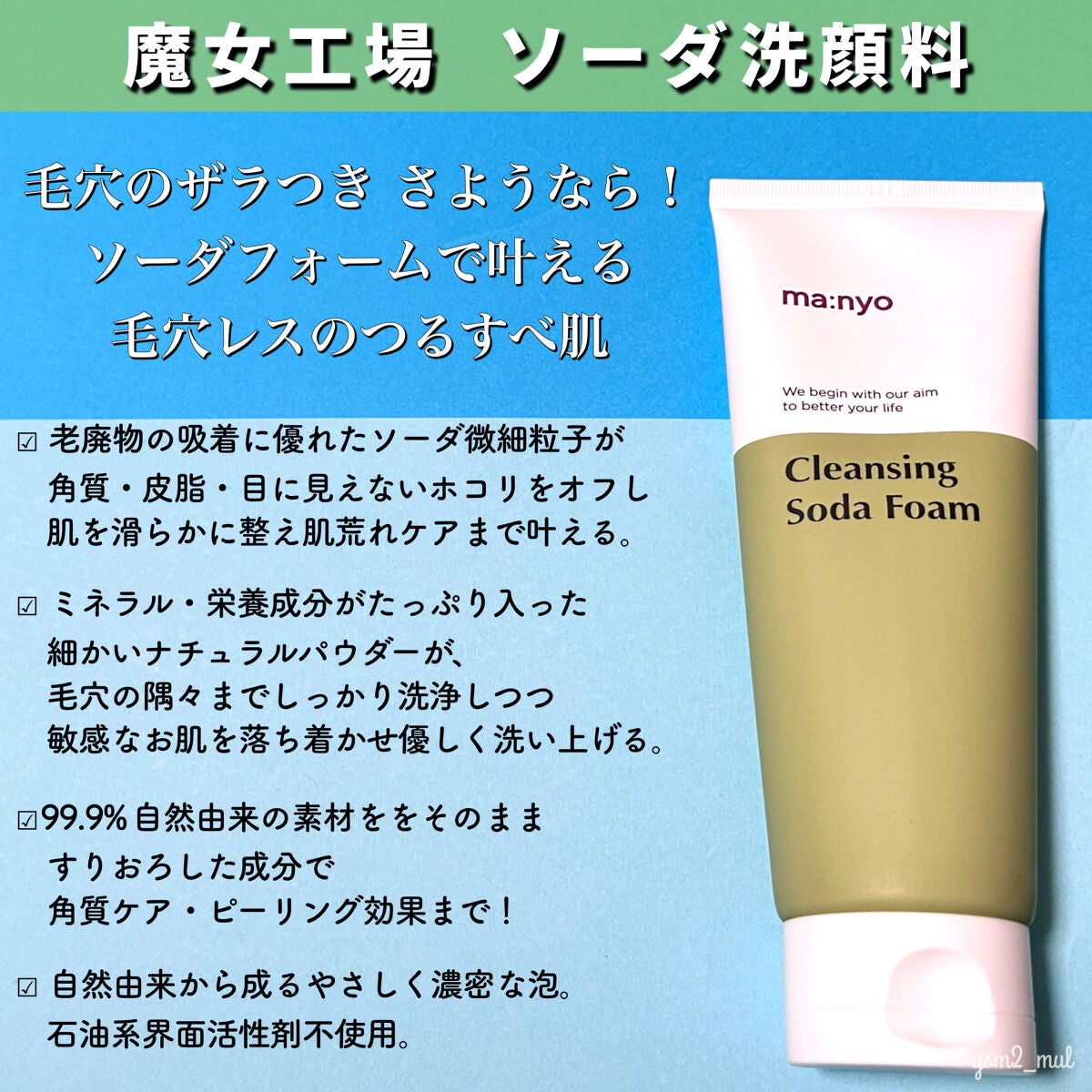 ソーダ洗顔料/manyo/洗顔フォームを使ったクチコミ(2枚目)