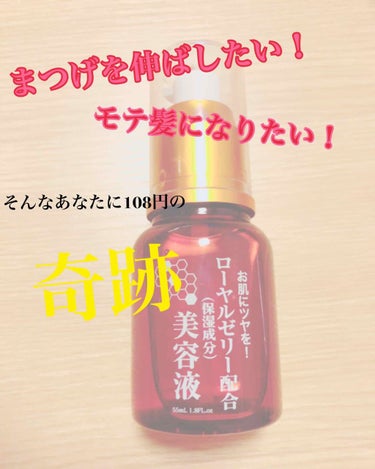 𓆉ダイソー購入商品(108円)
        55ml
                  🙏《使い方・感想》🙏
𓆉冬の乾燥肌に悩んでいた私ですが、この美容液を化粧水後につけると、肌がもちもちぷるぷる