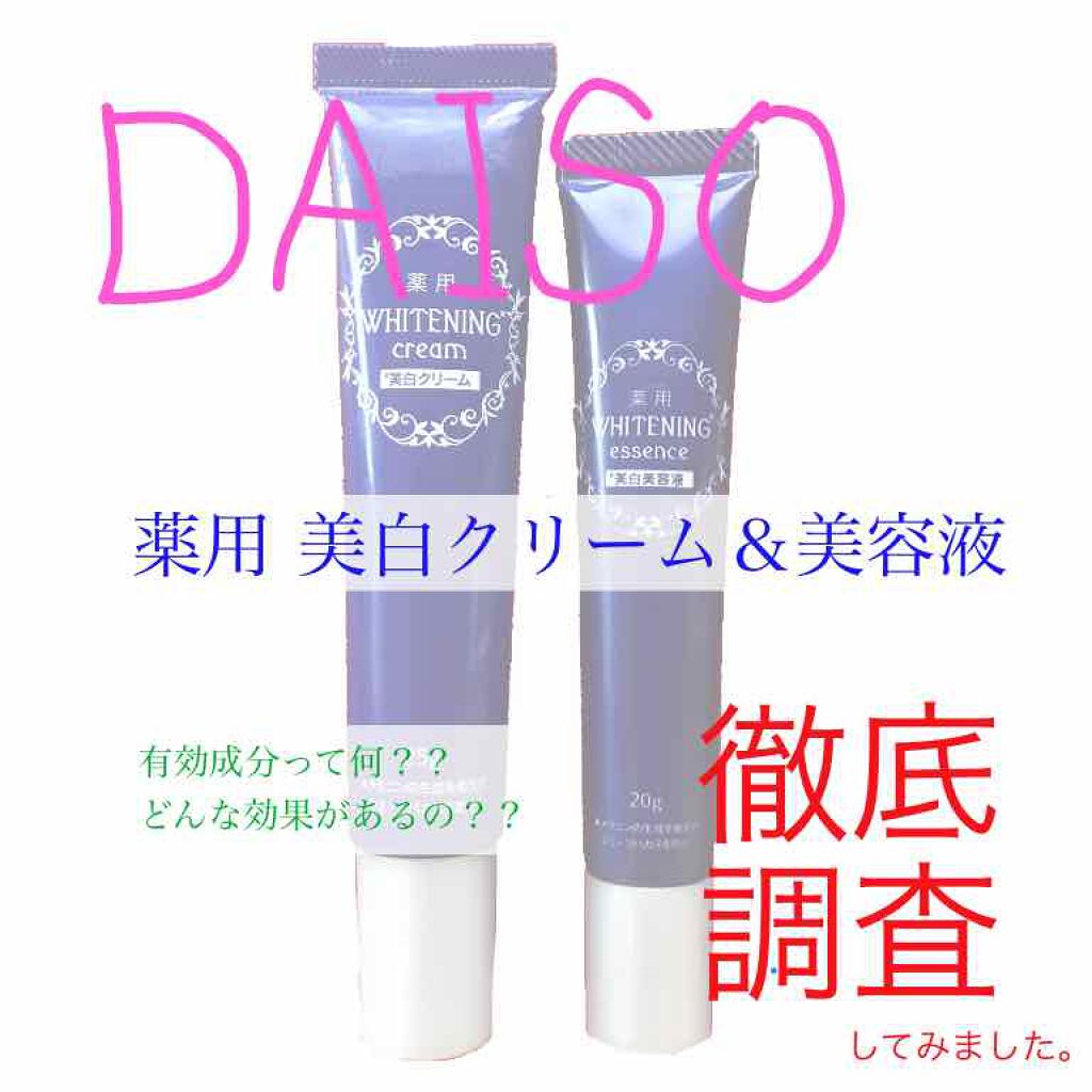 薬用美白 美容液/DAISO/美容液を使ったクチコミ（1枚目）